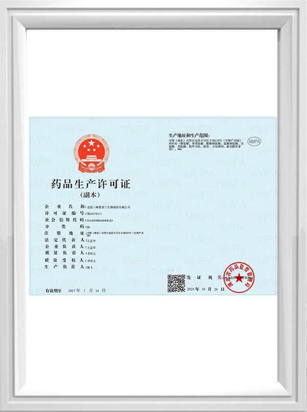 生产许可证