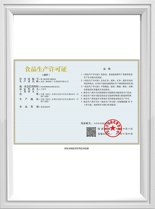 生产许可证