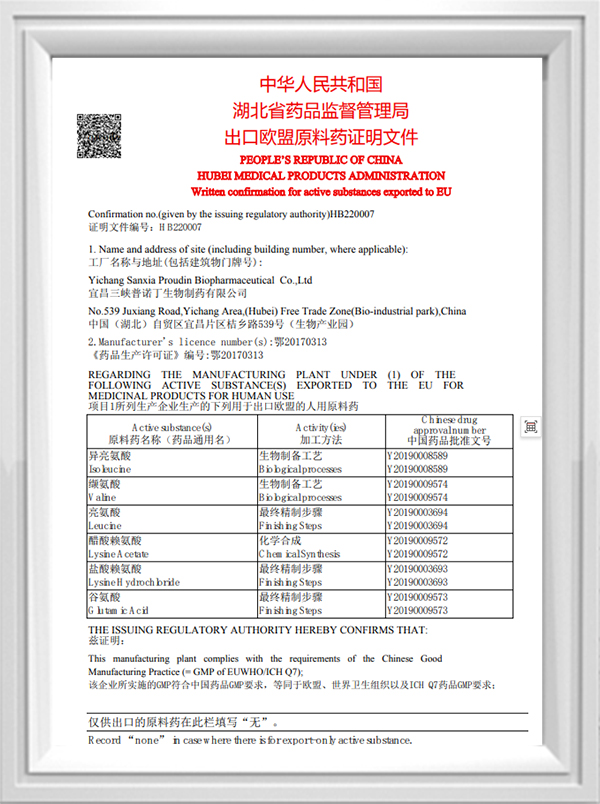 出口到欧盟的活性物质的书面确认