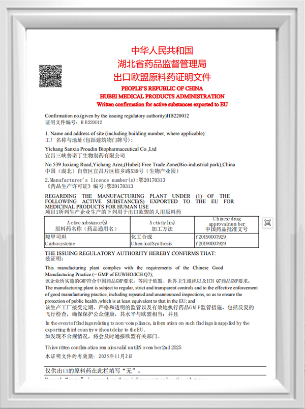 出口到欧盟的活性物质的书面确认