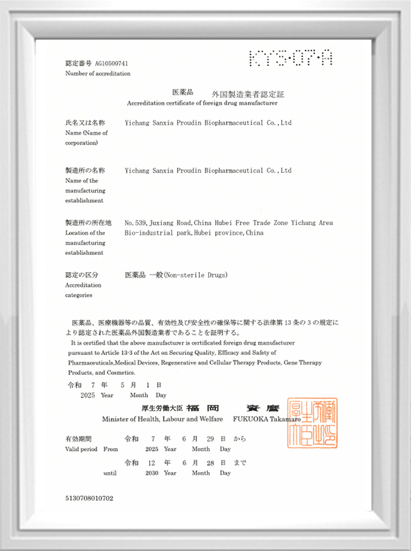 外国药物制造商的认证证书