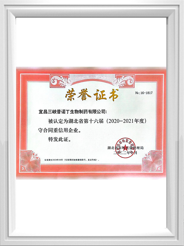 高科技企业证书